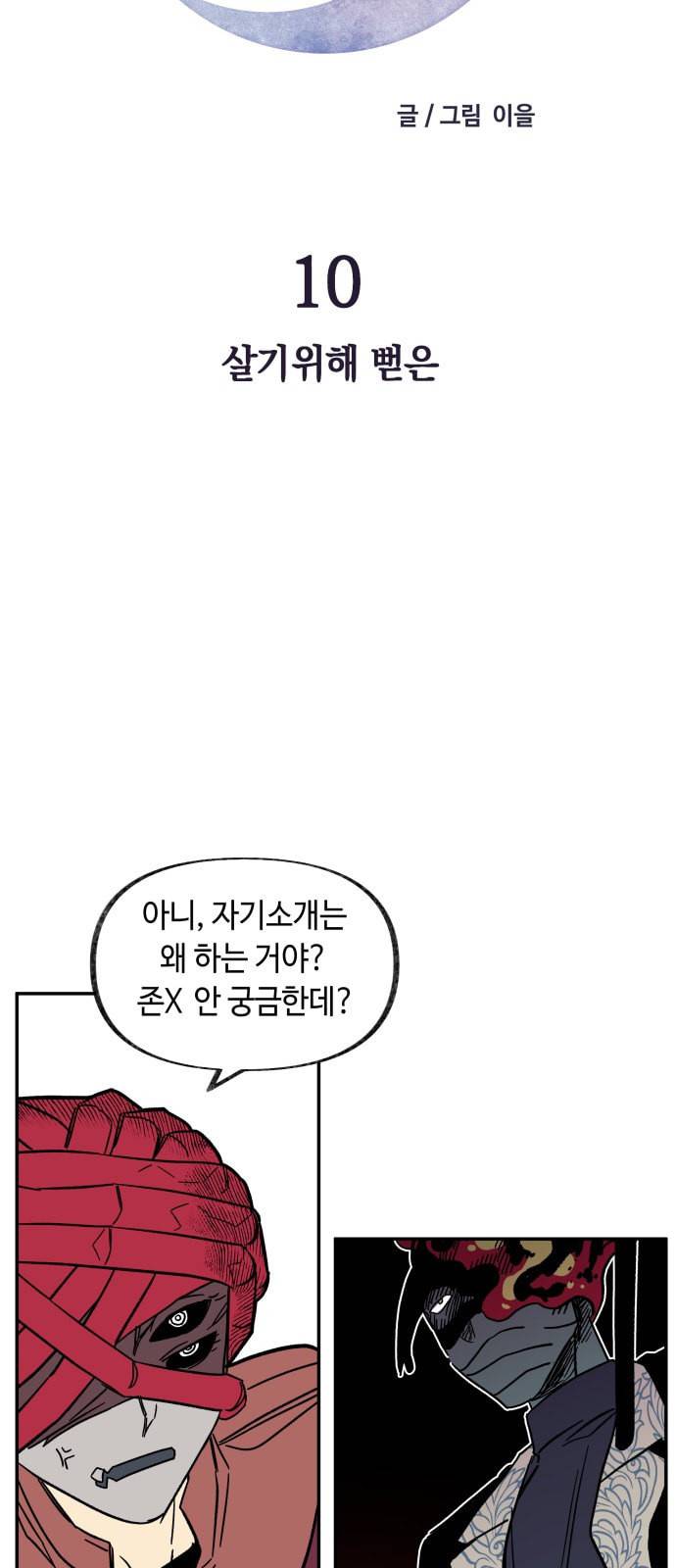 보물과 괴물의 도시 10화 8