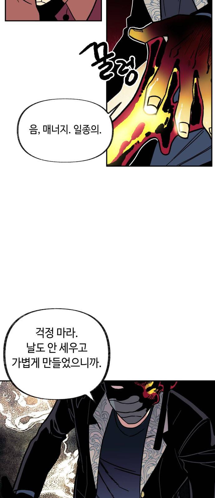보물과 괴물의 도시 10화 9