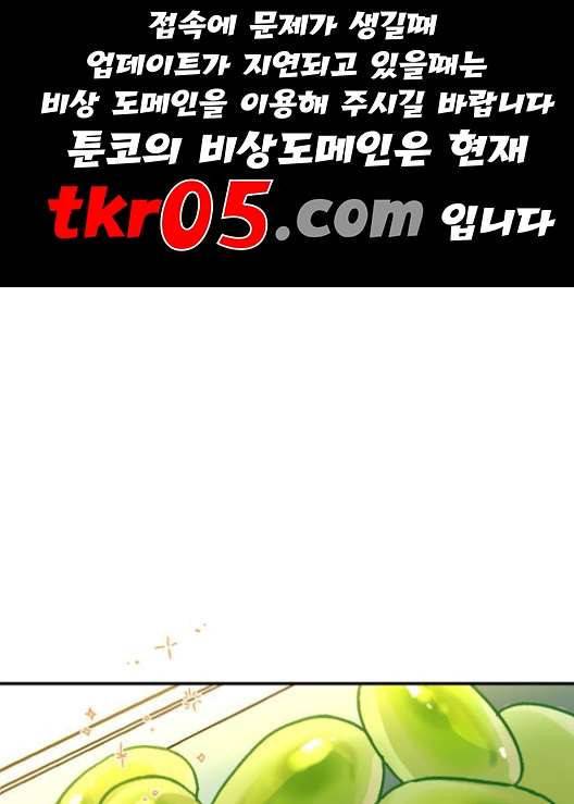 보물과 괴물의 도시 17화 1