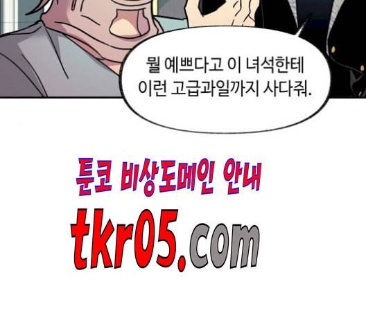 보물과 괴물의 도시 17화 4