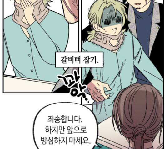 보물과 괴물의 도시 17화 8