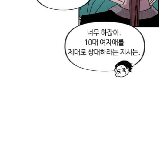 보물과 괴물의 도시 17화 9