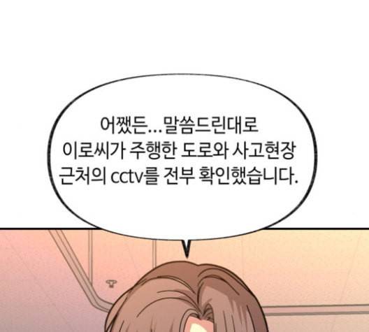 보물과 괴물의 도시 17화 10