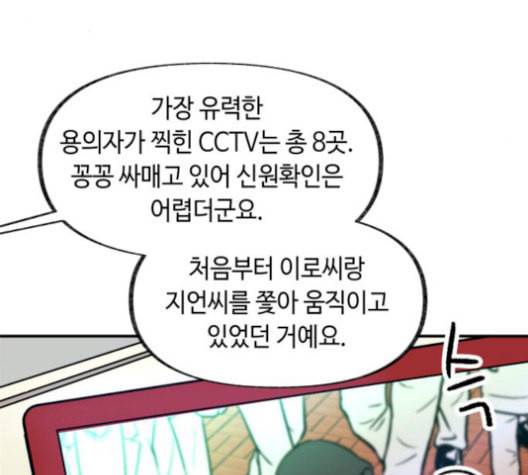 보물과 괴물의 도시 17화 14