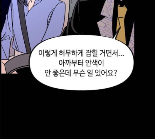 보물과 괴물의 도시 17화 23