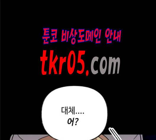 보물과 괴물의 도시 17화 25