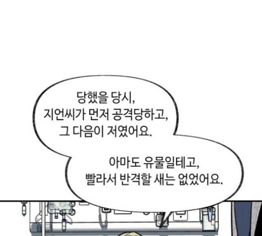 보물과 괴물의 도시 17화 35