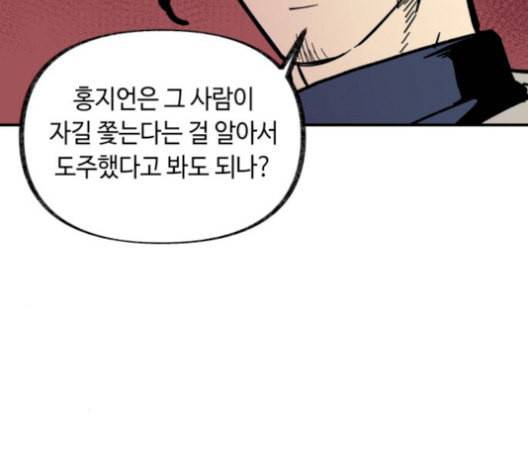 보물과 괴물의 도시 17화 38
