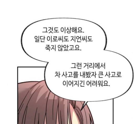 보물과 괴물의 도시 17화 39