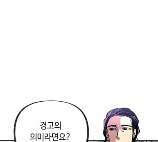 보물과 괴물의 도시 17화 41