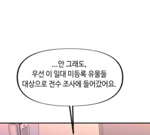 보물과 괴물의 도시 17화 45
