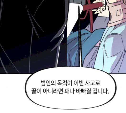 보물과 괴물의 도시 17화 47