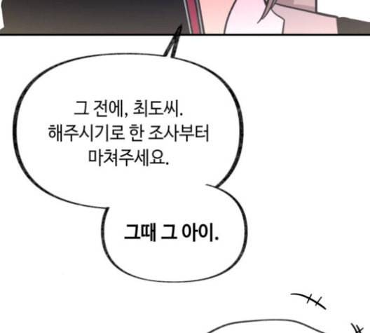 보물과 괴물의 도시 17화 50