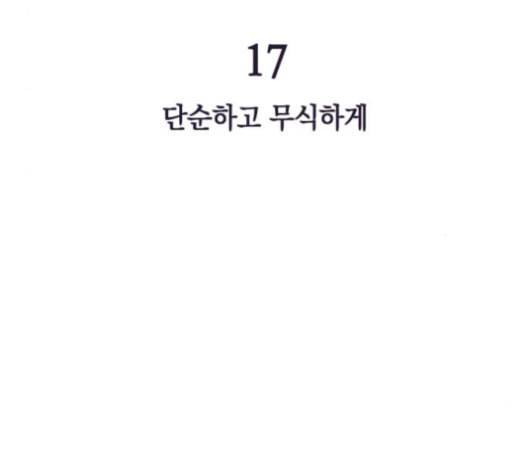 보물과 괴물의 도시 17화 53