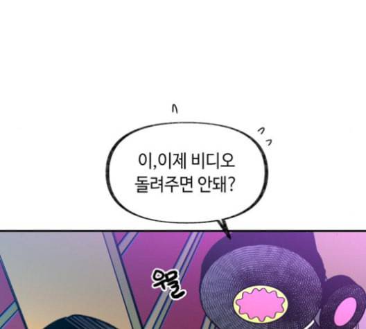 보물과 괴물의 도시 17화 57