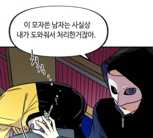 보물과 괴물의 도시 17화 60