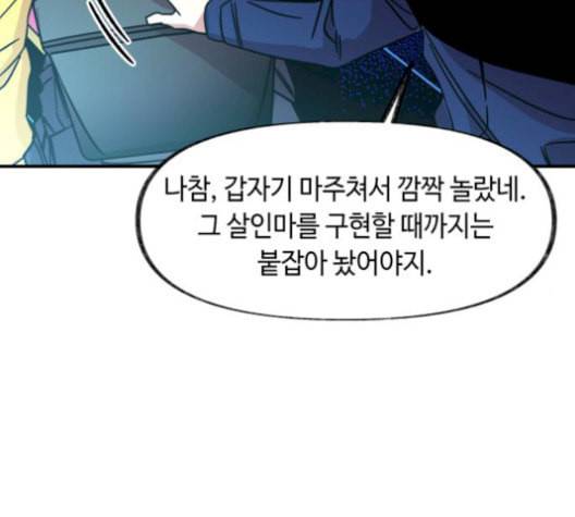 보물과 괴물의 도시 17화 61