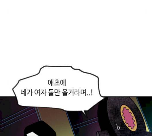 보물과 괴물의 도시 17화 62