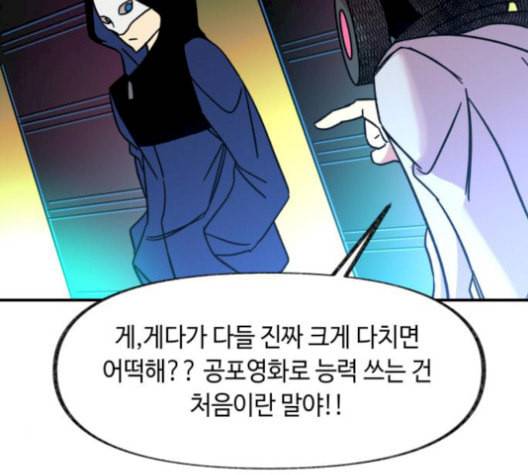 보물과 괴물의 도시 17화 63