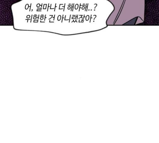 보물과 괴물의 도시 17화 66