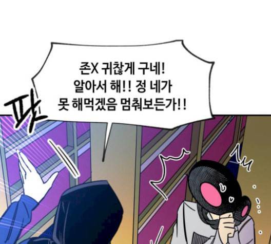 보물과 괴물의 도시 17화 67