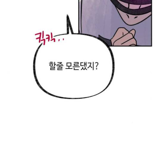 보물과 괴물의 도시 17화 71