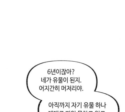 보물과 괴물의 도시 17화 72
