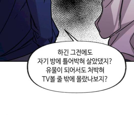 보물과 괴물의 도시 17화 74