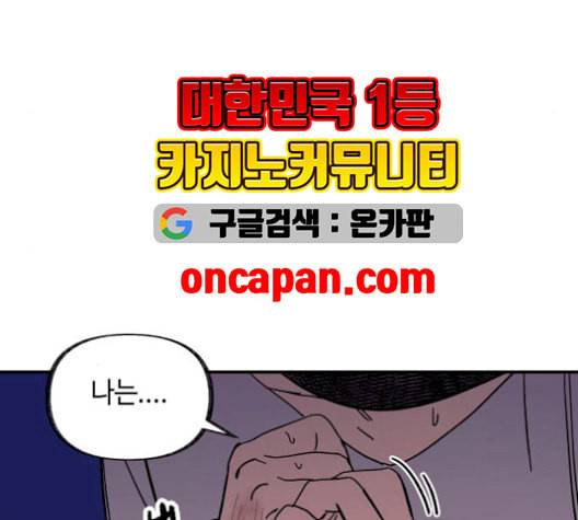 보물과 괴물의 도시 17화 75