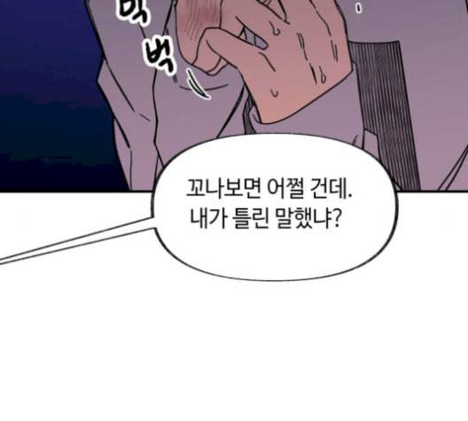 보물과 괴물의 도시 17화 76