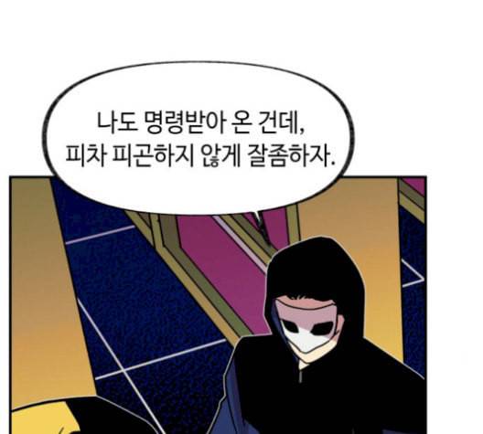 보물과 괴물의 도시 17화 77