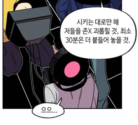 보물과 괴물의 도시 17화 78