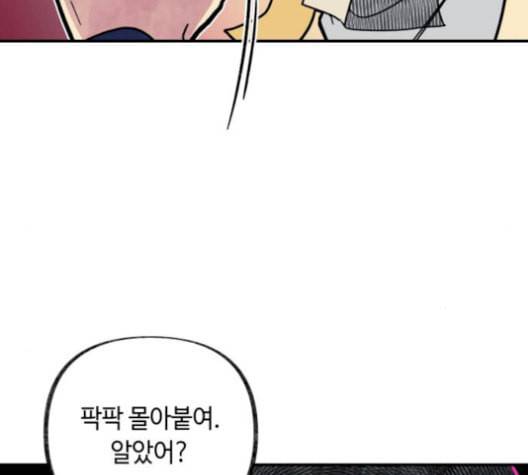 보물과 괴물의 도시 17화 81