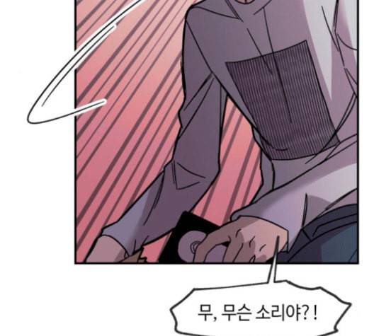 보물과 괴물의 도시 17화 87