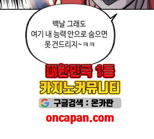 보물과 괴물의 도시 17화 94