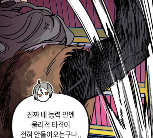 보물과 괴물의 도시 17화 96