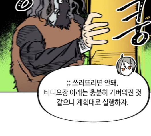 보물과 괴물의 도시 17화 100