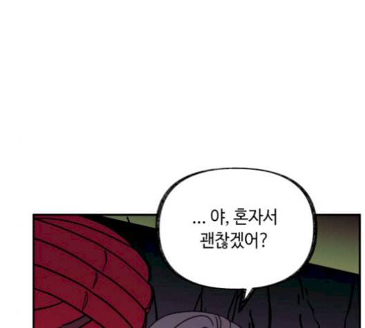 보물과 괴물의 도시 17화 101