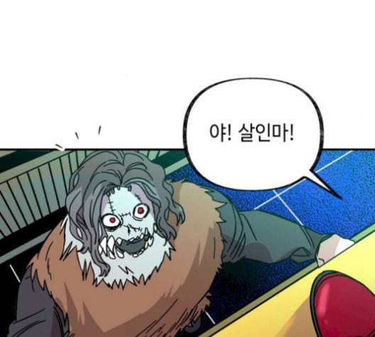 보물과 괴물의 도시 17화 105