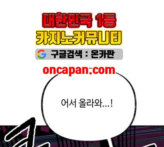보물과 괴물의 도시 17화 114
