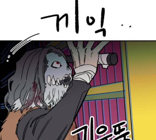 보물과 괴물의 도시 17화 118