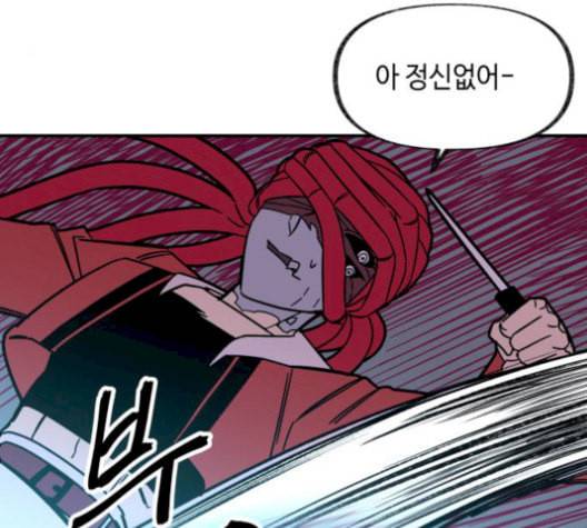 보물과 괴물의 도시 17화 133