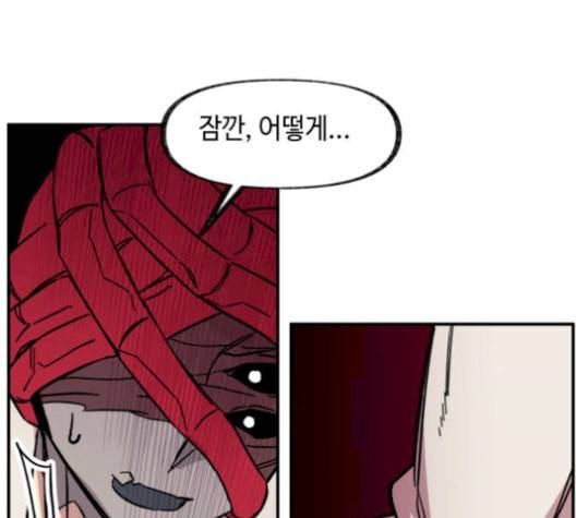 보물과 괴물의 도시 17화 138