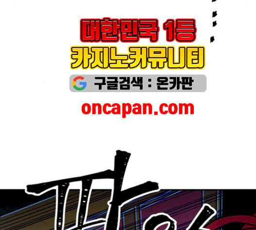 보물과 괴물의 도시 17화 153