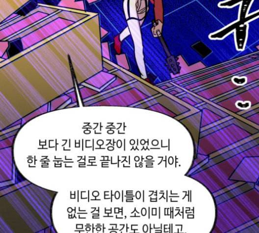 보물과 괴물의 도시 17화 165