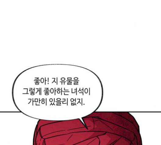 보물과 괴물의 도시 17화 167