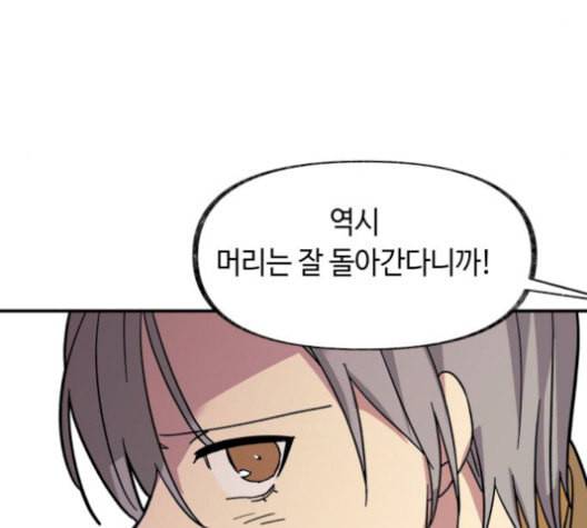 보물과 괴물의 도시 17화 169