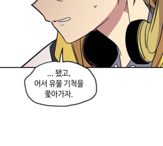 보물과 괴물의 도시 17화 170