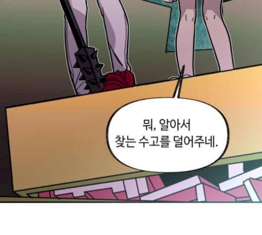 보물과 괴물의 도시 17화 179