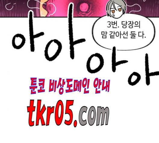 보물과 괴물의 도시 17화 182